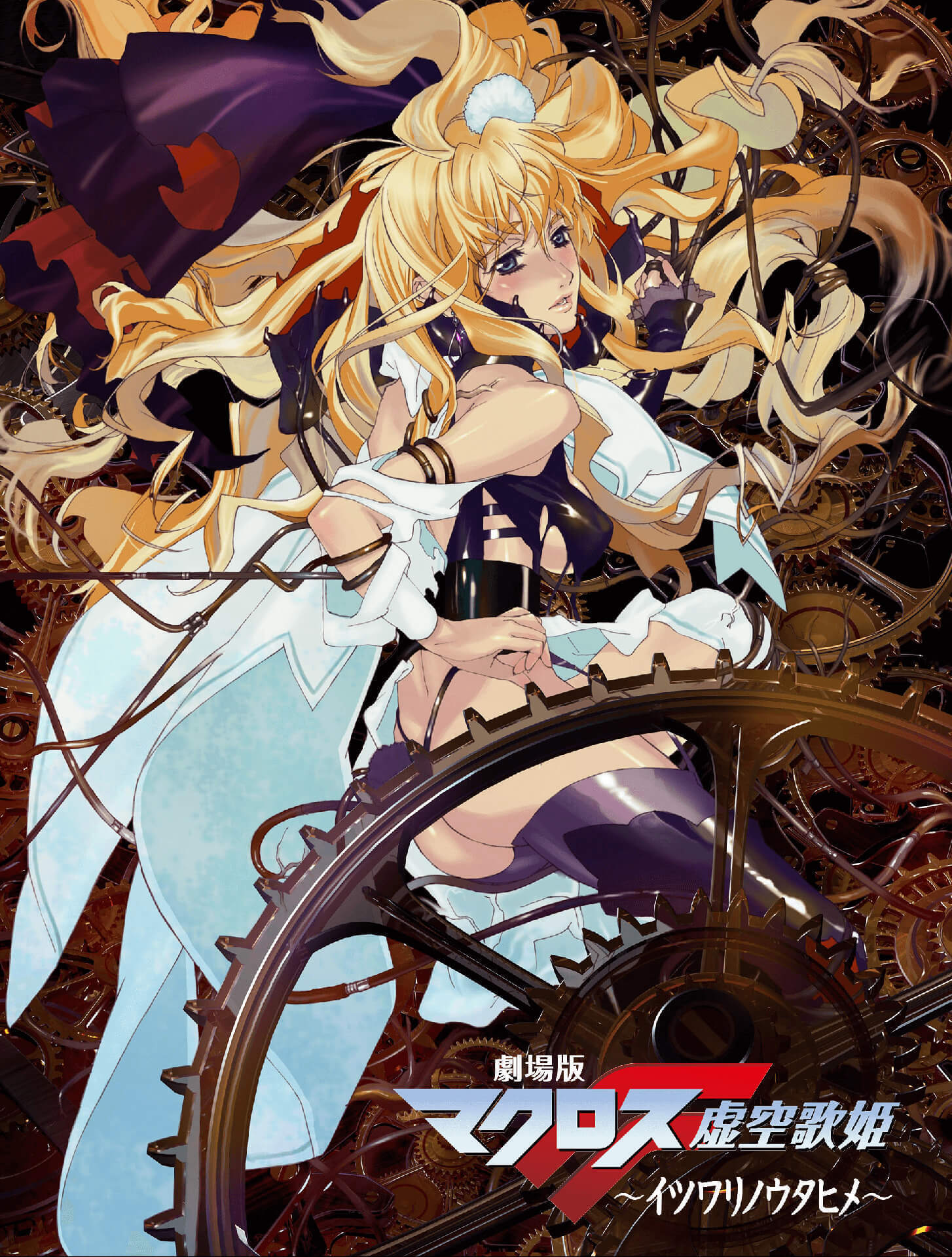 「劇場版マクロスF ~イツワリノウタヒメ~」のメインビジュアル