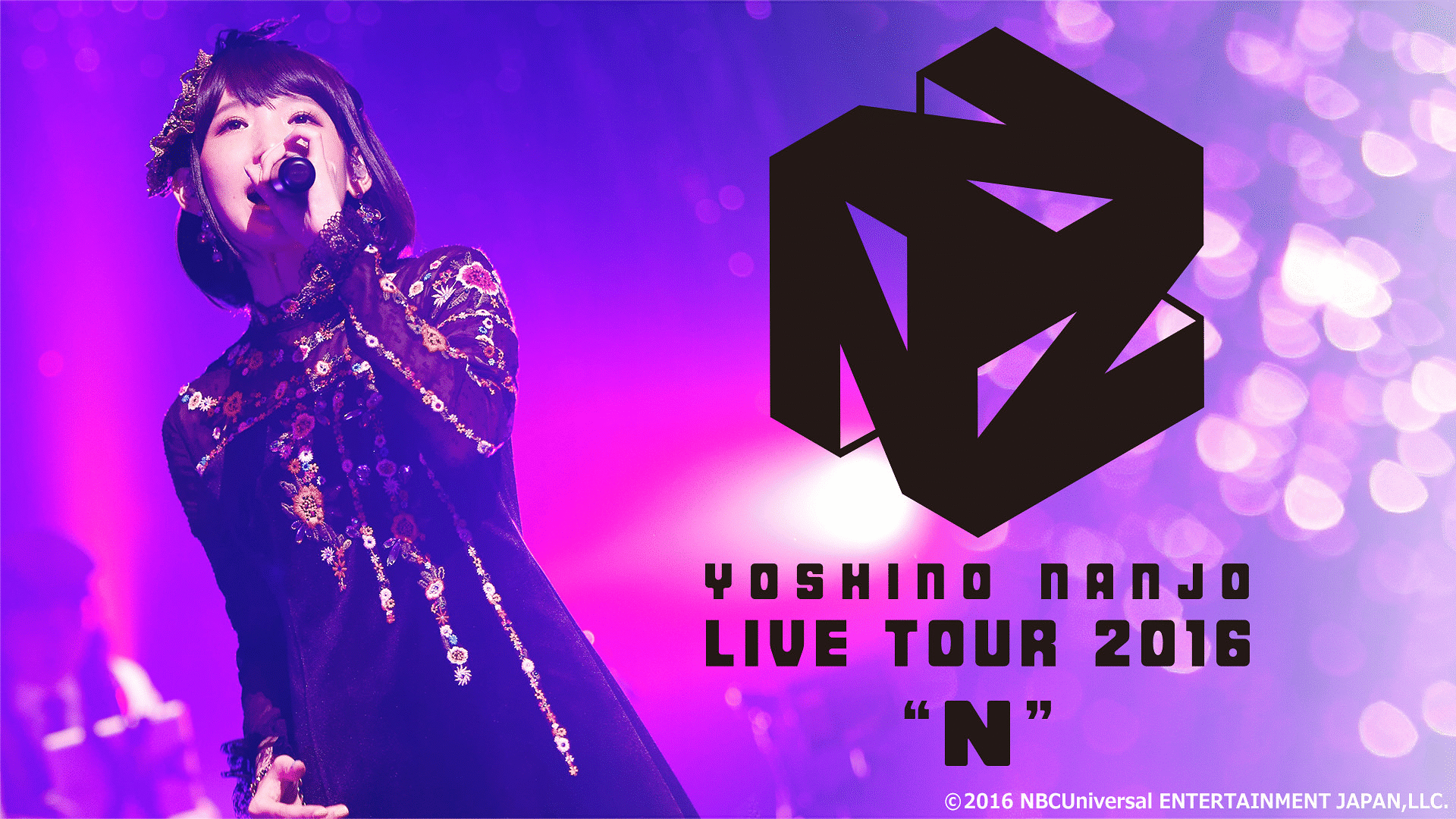 「南條愛乃 LIVE TOUR 2016"N"」のメインビジュアル