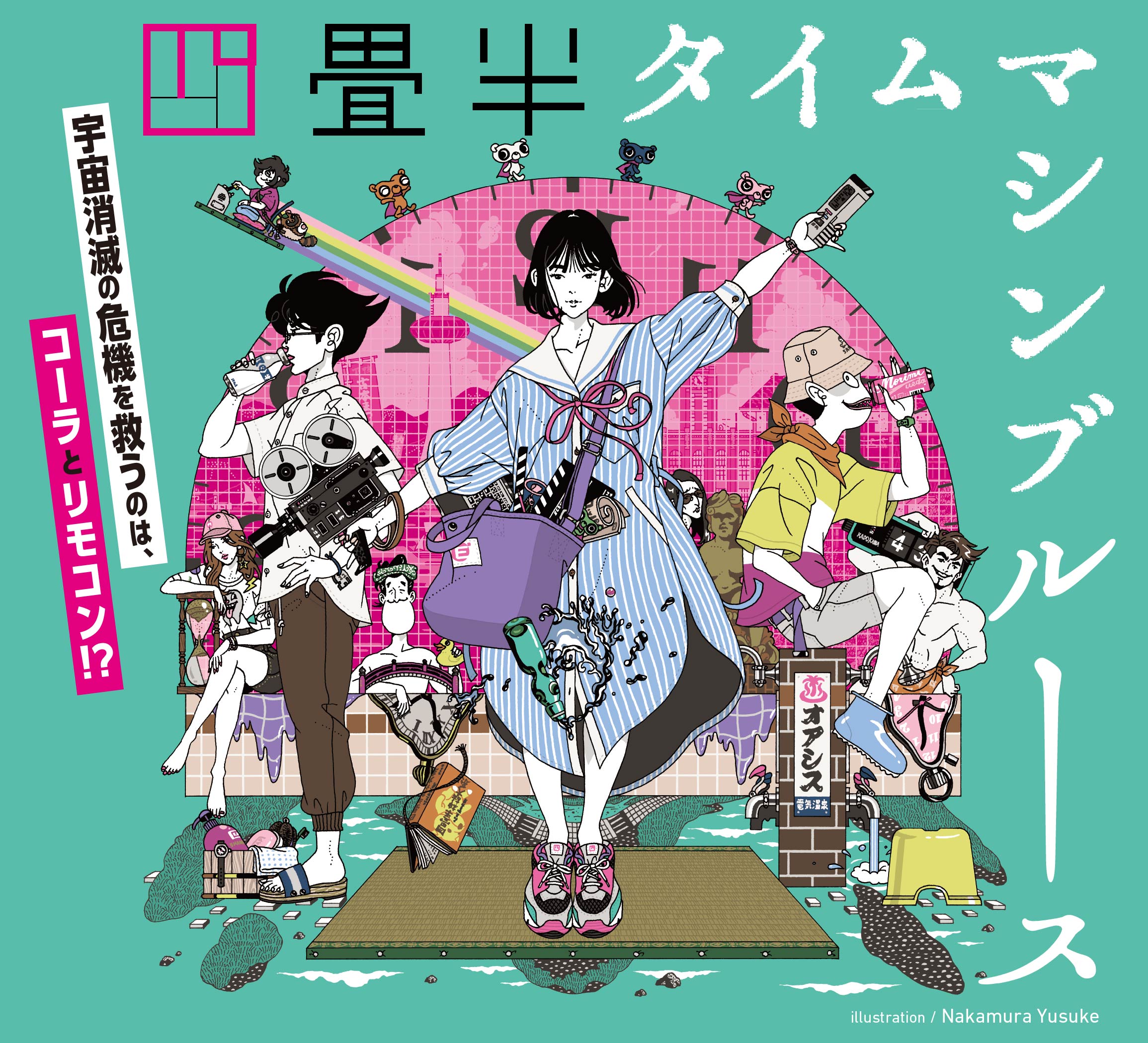 「四畳半タイムマシンブルース」のメインビジュアル
