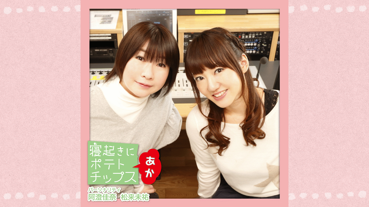 「寝起きにポテトチップス」のメインビジュアル