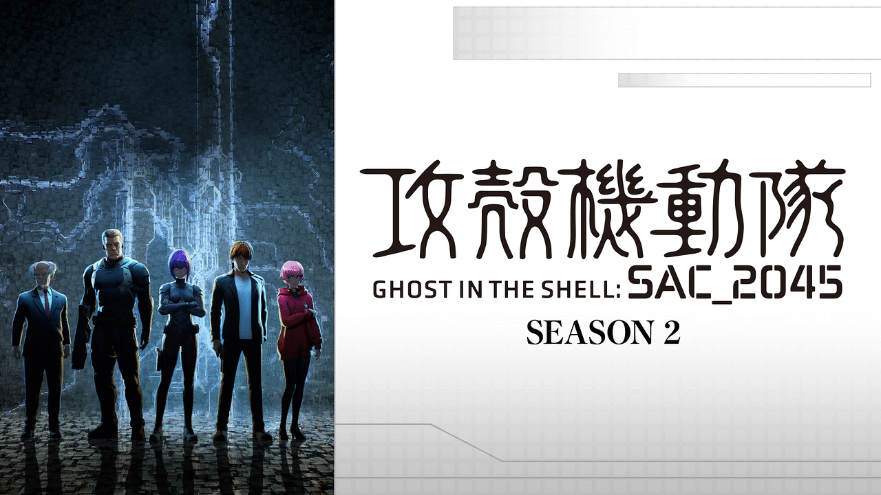 「攻殻機動隊 SAC_2045 Season 2」のメインビジュアル