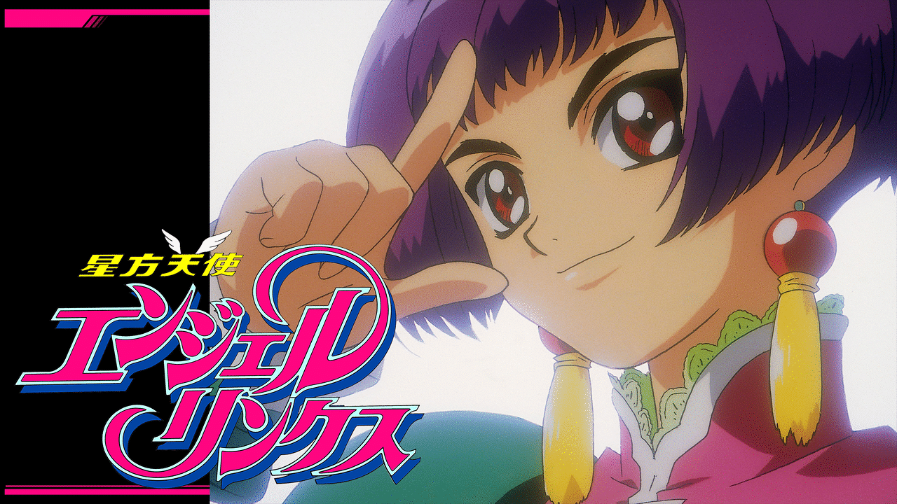 「星方天使エンジェルリンクス」のメインビジュアル