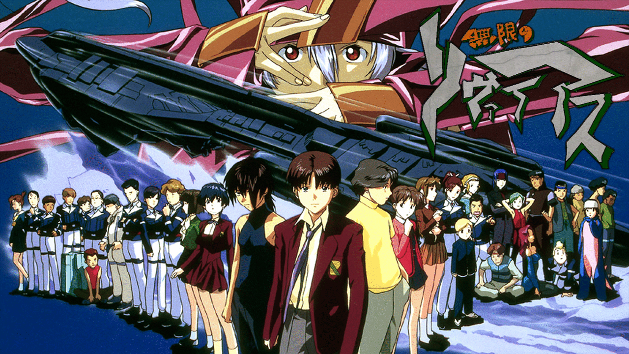 「無限のリヴァイアス」のメインビジュアル