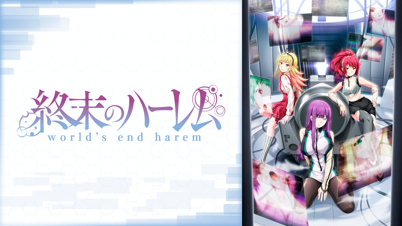 「終末のハーレム〈無修正Ver.〉」のメインビジュアル