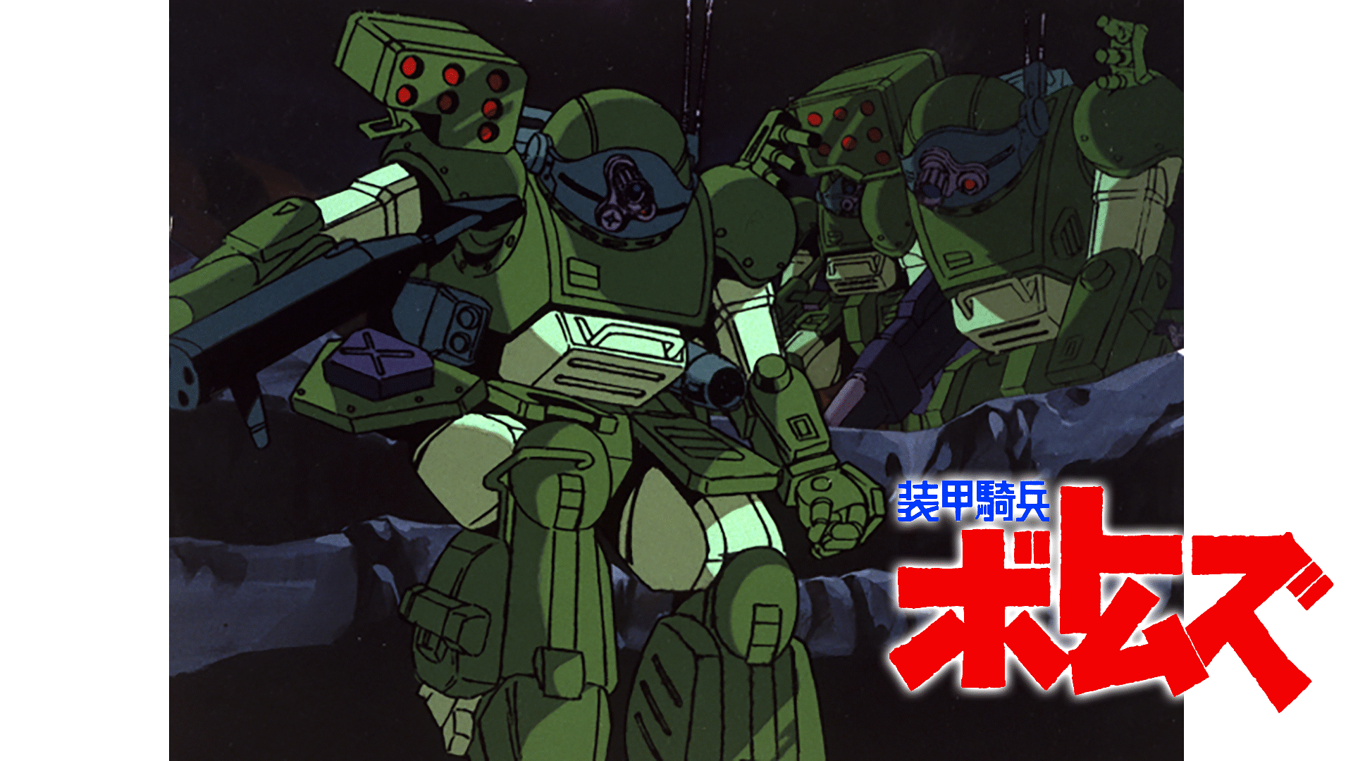 「装甲騎兵ボトムズ ザ・ラストレッドショルダー」のメインビジュアル