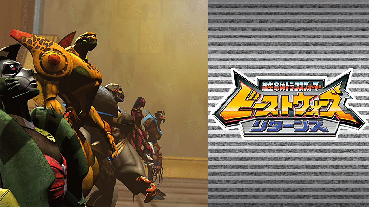 「超生命体トランスフォーマー ビーストウォーズ・リターンズ」のメインビジュアル