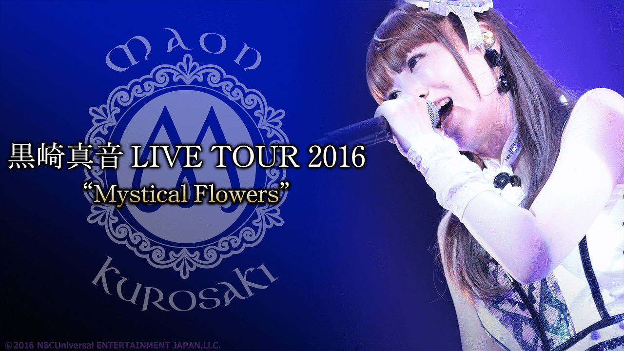 「黒崎真音 LIVE TOUR 2016 “Mystical Flowers”」のメインビジュアル