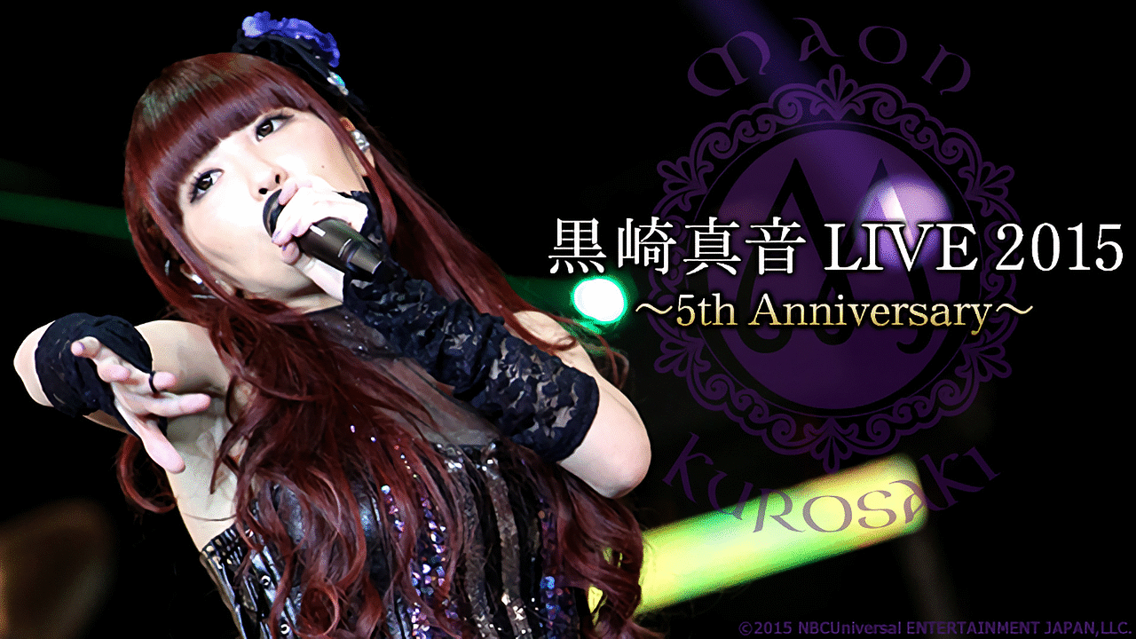 「黒崎真音 LIVE 2015~5th Anniversary~」のメインビジュアル