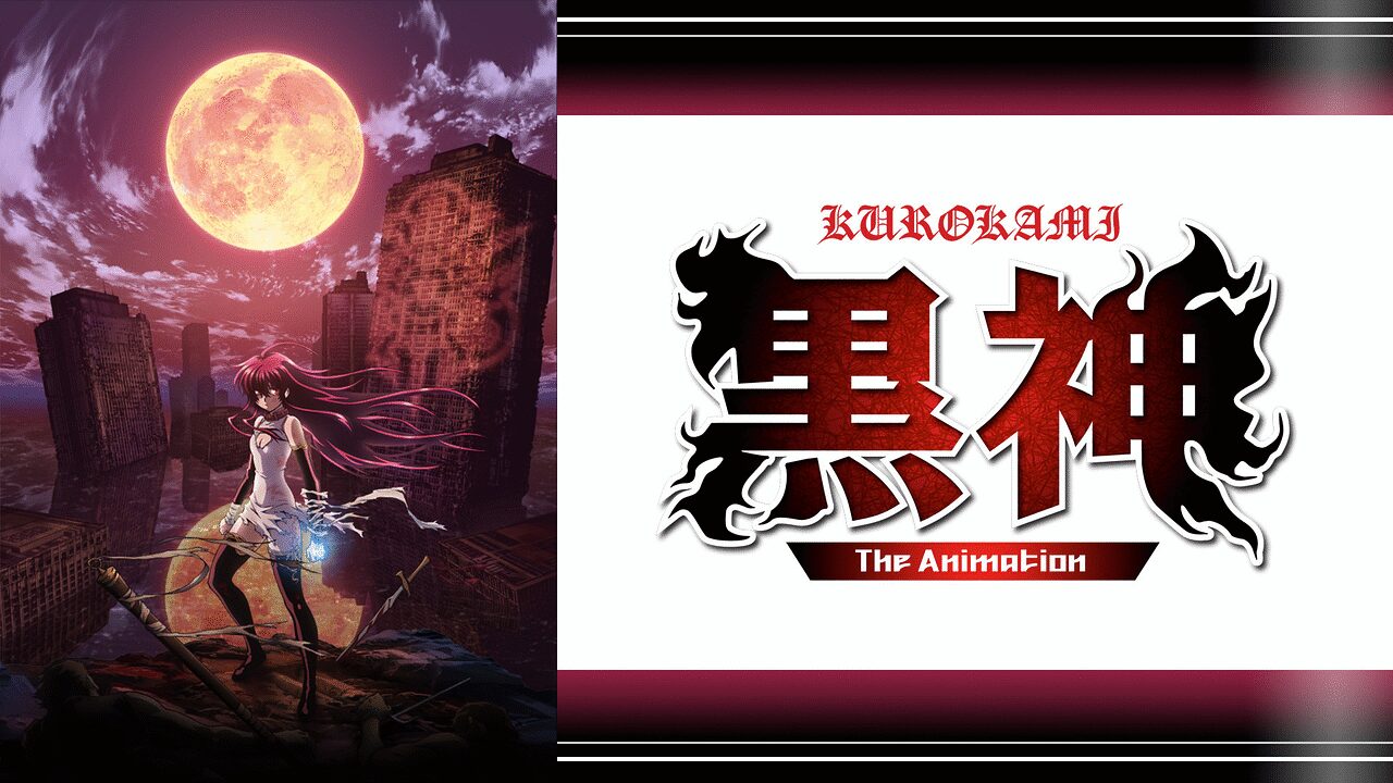 「黒神 The Animation」のメインビジュアル