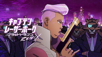 「キャプテン・レーザーホーク: ブラッドドラゴン Remix」のメインビジュアル