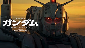 「機動戦士ガンダム 復讐のレクイエム」のメインビジュアル
