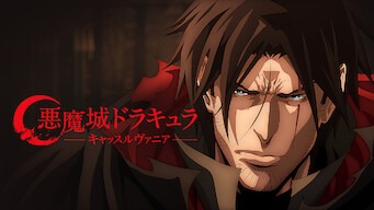 「悪魔城ドラキュラ -キャッスルヴァニア-」のメインビジュアル