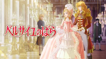 「ベルサイユのばら(2025)」のメインビジュアル