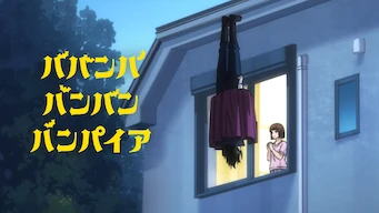 「ババンババンバンバンパイア」のメインビジュアル