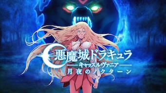 「悪魔城ドラキュラ -キャッスルヴァニア-: 月夜のノクターン」のメインビジュアル