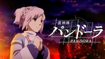 「重神機パンドーラ」のメインビジュアル