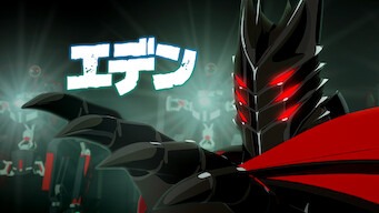 「エデン」のメインビジュアル