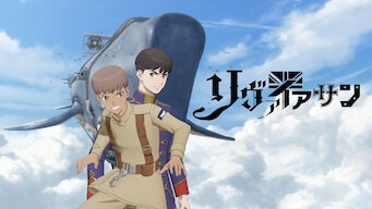 「リヴァイアサン」のメインビジュアル