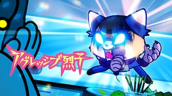 「アグレッシブ烈子」のメインビジュアル