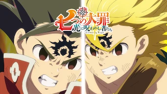 「七つの大罪 光に呪われし者たち」のメインビジュアル