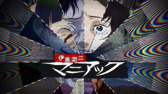 「伊藤潤二『マニアック』」のメインビジュアル