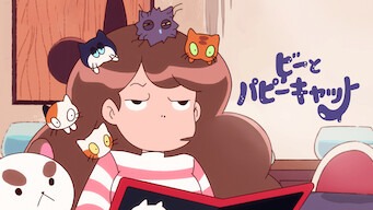 「ビーとパピーキャット」のメインビジュアル