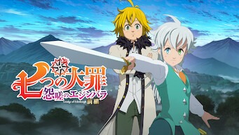 「七つの大罪 怨嗟のエジンバラ」のメインビジュアル