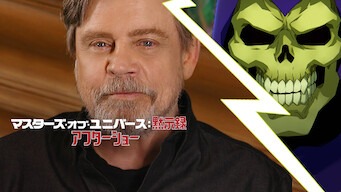 「マスターズ・オブ・ユニバース: 黙示録 - アフターショー」のメインビジュアル