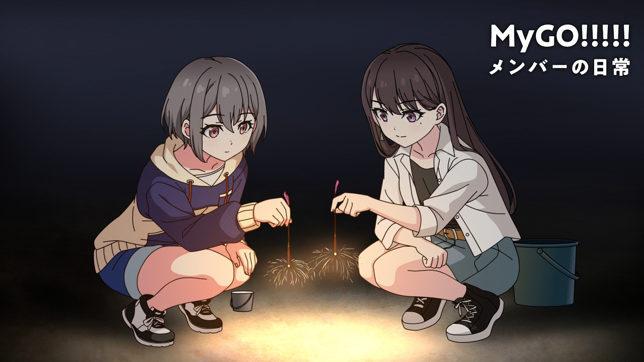 「MyGO!!!!!メンバーの日常」のメインビジュアル