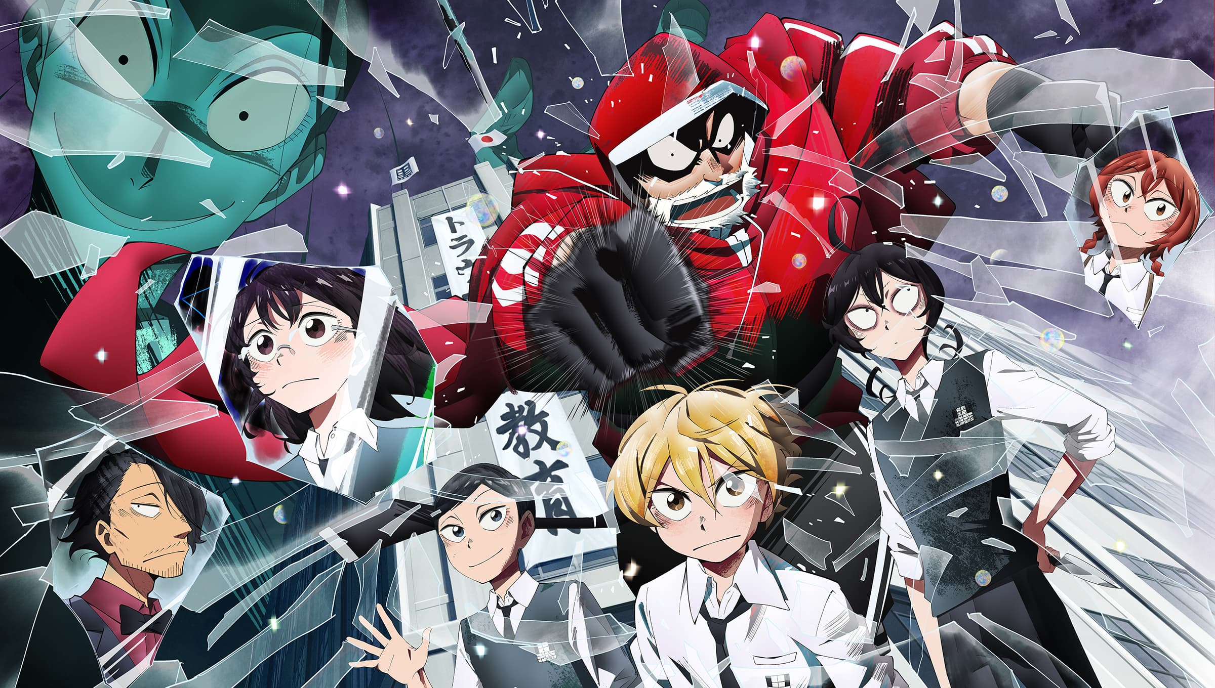 「SANDA」のメインビジュアル