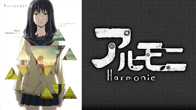 「アルモニ」のメインビジュアル
