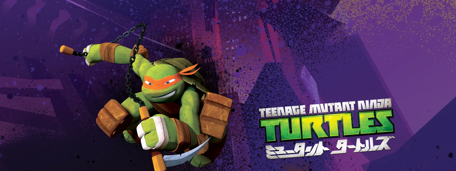 「ミュータント タートルズ」のメインビジュアル