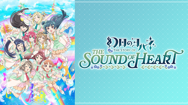 「幻日のヨハネ -The Story of the Sound of Heart-」のメインビジュアル
