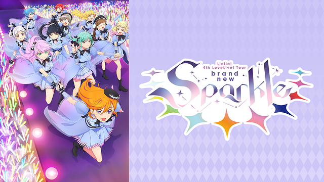 「ラブライブ!スーパースター!! Liella! 4th LoveLive! Tour ~brand new Sparkle~」のメインビジュアル