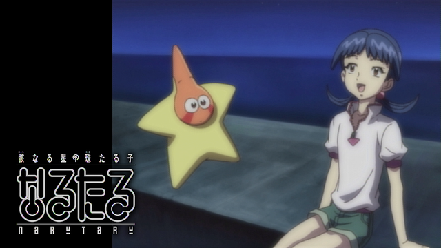 「なるたる」のメインビジュアル