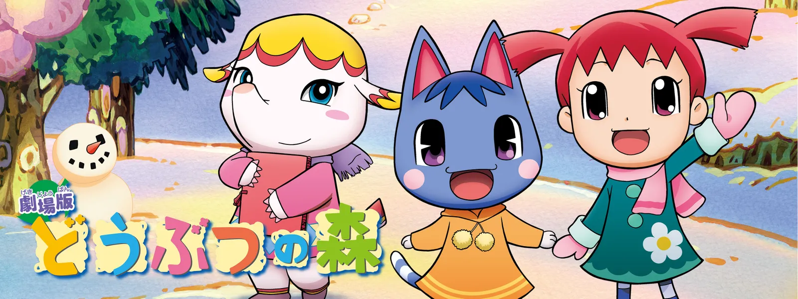 「劇場版 どうぶつの森」のメインビジュアル