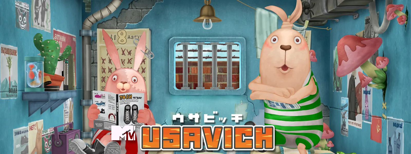 「ウサビッチ」のメインビジュアル