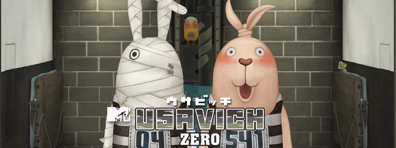 「ウサビッチ ZERO」のメインビジュアル