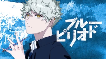 「ブルーピリオド」のメインビジュアル