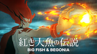 「紅き大魚の伝説」のメインビジュアル
