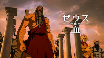 「ゼウスの血」のメインビジュアル