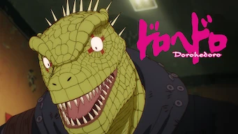 「ドロヘドロ」のメインビジュアル