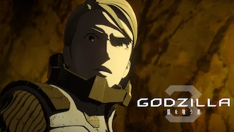 「GODZILLA 星を喰う者」のメインビジュアル