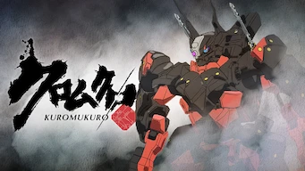 「クロムクロ」のメインビジュアル