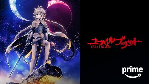 「Übel Blatt~ユーベルブラット~」のメインビジュアル