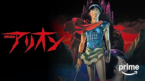 「アリオン」のメインビジュアル