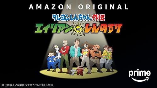 「クレヨンしんちゃん外伝」のメインビジュアル