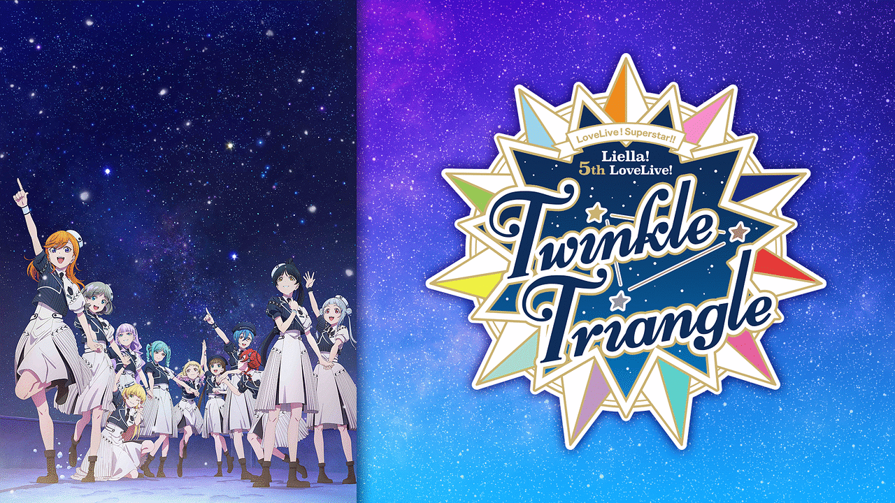 「ラブライブ！スーパースター!! Liella! 5th LoveLive! ～Twinkle Triangle～」のメインビジュアル