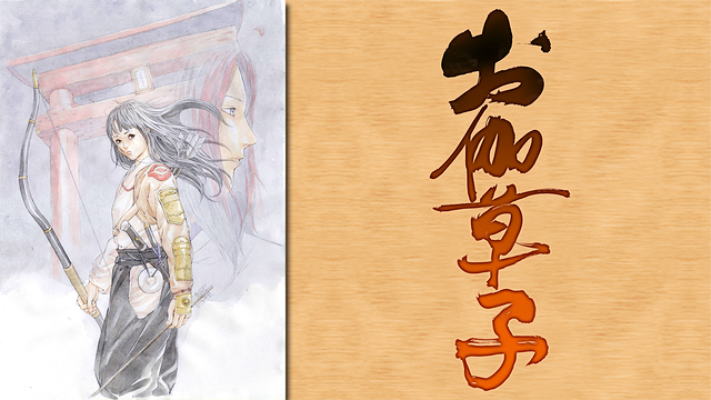 「お伽草子」のメインビジュアル