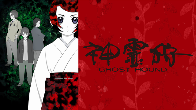 「神霊狩/GHOST HOUND」のメインビジュアル